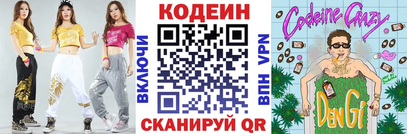 МЕГА ссылки  Нестеров  Кодеин напиток Lean (лин) 
